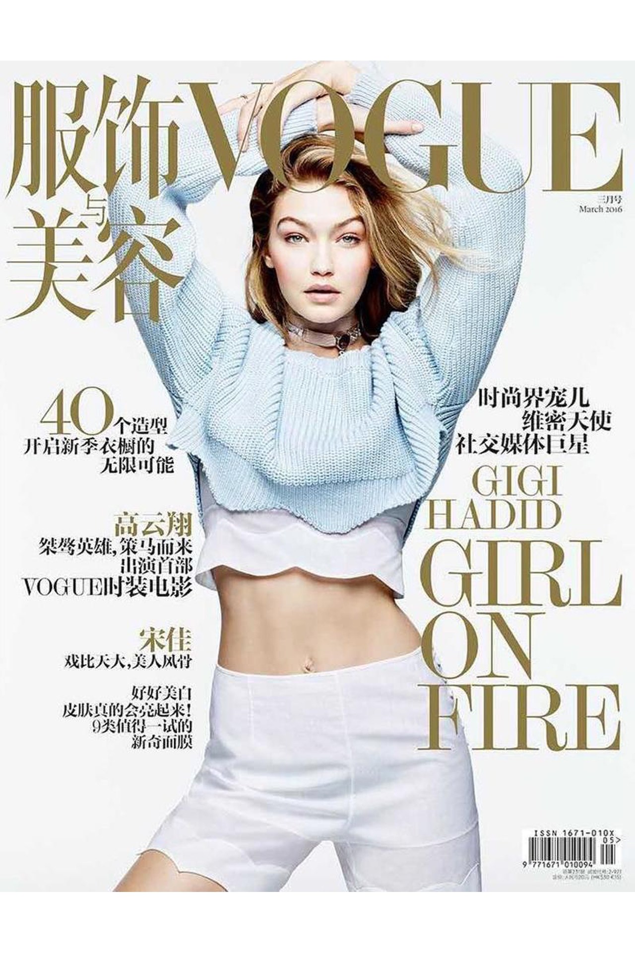 Beautiful Blonde American Fashion Model Gigi Hadid Modeling For The Cover Of Vogue China And Vogue China Fashion Editorials Modeling As One Of The Highest Paid Models In The World. The World’s Highest Paid Models. The Top Earning Models In The World.